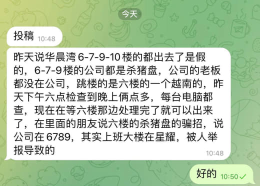 昨天说华晨湾6-7-9-10楼的都出去了是假的，6-7-9楼的公司都是...