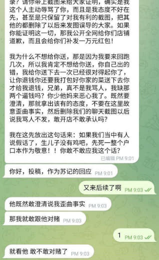 首先，如果你要澄清，那你就别删除聊天记录，删除了聊天记录了，说我骂你，...