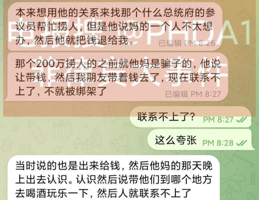 飞机上面说阳光捞人的，其实是绑架套路，已有人中招