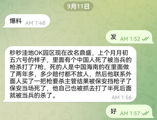 网友爆料：上个月月初五六号的样子，里面有个中国人死了被当兵的枪杀打了7...