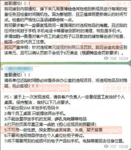 网友爆料：针对刚刚pagcor来检查的反馈，他们看到我们员工飞机表情包...