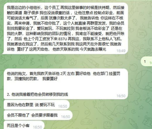 我是这边的小组组长，这个员工再我这里做事的时候是扶持期，然后接触的渠道...