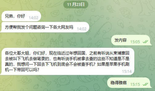 各位大哥大姐，你们好，现在临近过年想回国，之前有听说从东南亚回去被叫...