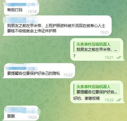 网友投稿：我朋友之前在甲米地，上班护照资料被外流现在被有心人士要钱不给...