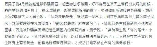 清迈酒吧被下药！台湾男子被送缅甸做诈骗，4个月后半身不遂回台