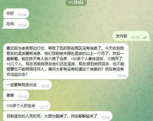 网友爆料：最近因为老街那边打仗，导致了佤邦那些园区没有消息了。今天收到...