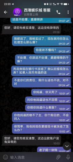 银行卡被他们转账账直接冻结了问客服，我说东他说西反正就不帮解决还有一次...