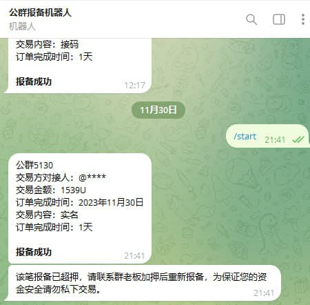 提醒各位注意避坑公群5130老板多多飞机，在他哪里花了1539U让他找...