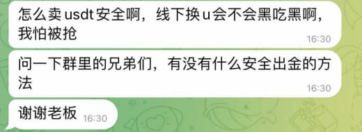 怎么卖usdt安全啊，线下换u会不会黑吃黑啊，我怕被抢…