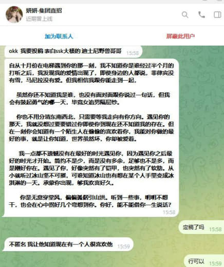 人事妹子：表白ssk大楼的迪士尼野兽哥哥