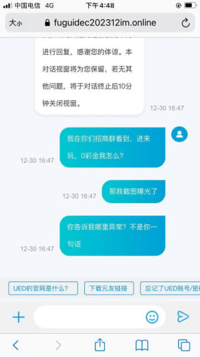 死妈UED黑平台存了19001分彩金没要下了2场体育赢到4900左右直...