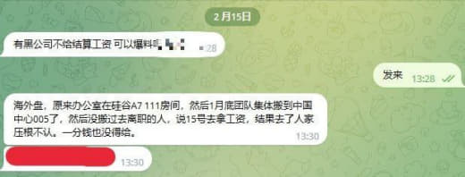 做盘得节省成本，离职的人没工资