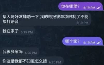 至少5友Telegram账号被冒用邱孝利：私讯聊天图诈骗