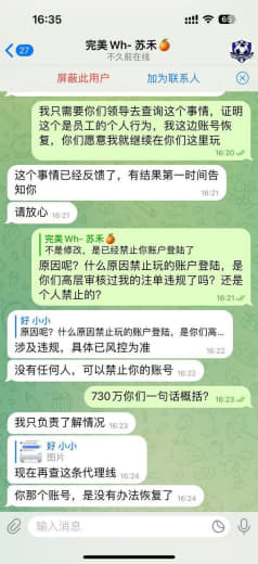 完美被黑后续，完美官方人员直接肯定的说处理不了，就是被黑了