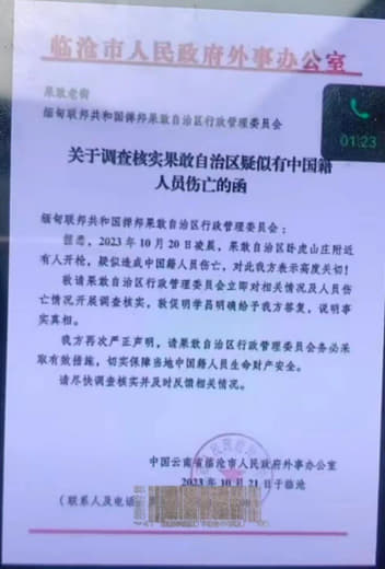 果敢老街卧虎山庄开枪扫射逃跑人员致六十人人员伤亡。