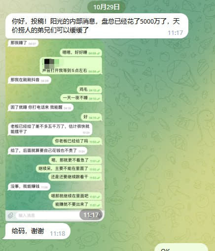 网友投稿：的内部消息，盘总已经花了5000万了，天价捞人的弟兄们可以缓...