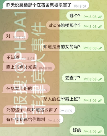 昨天说跳楼那个是在宿舍就被杀害了，死者在华泰上班