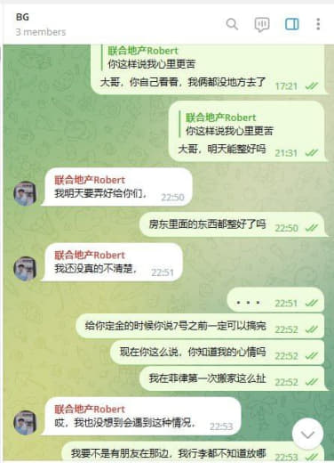 联合地产黑中介