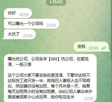 888】坑公司，亚太城御龙湾，三栋三楼。《修正》