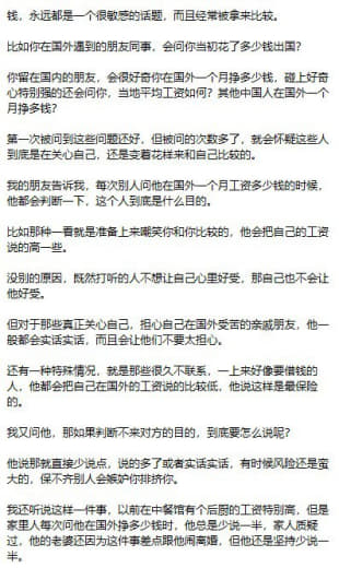 出国后，别人问你一个月挣多少钱，你会实话实话，还是故意说少点？