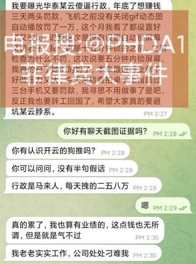 我要曝光华泰x云傻逼行政，年底了想赚钱三天两头罚款