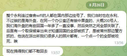 事件曝光后有网友爆料：整个永利连过宿舍wifi的人都在国内那边挂号了，...