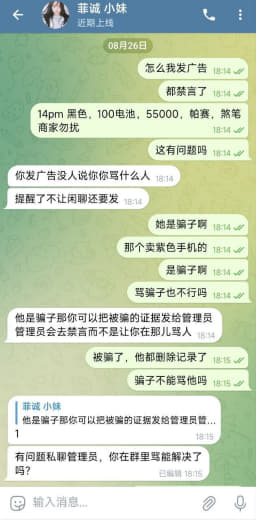 网友爆料：菲诚二手群，管理纵容骗子发帖，很多人都知道她是骗子，二手群是...