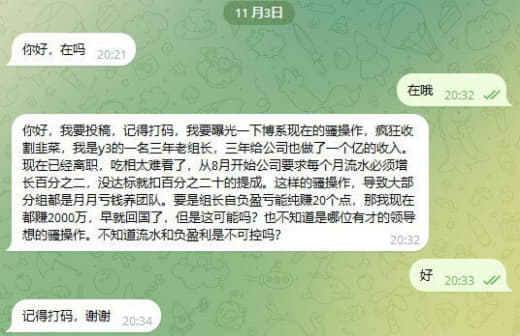 网友投稿：说一下博系现在的骚操作，疯狂收割韭菜，我是y3的一名三年老组...