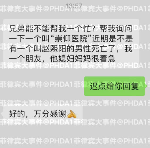 兄弟能不能帮我一个忙?帮我询问一下一个叫“崇仰医院”近期是不是有一个叫...