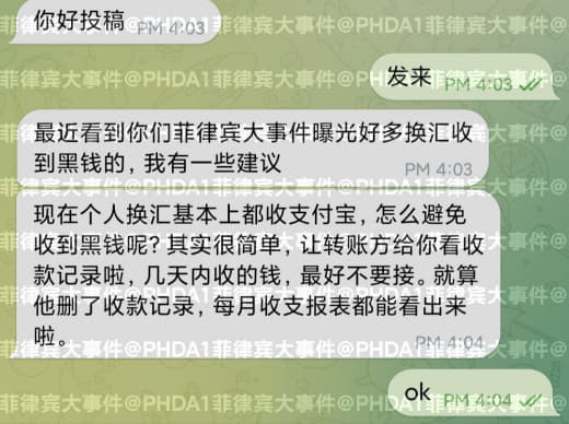 在菲换汇如何避免黑钱？