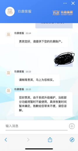 我第一次听到usdt通道需要维护的？玖鼎是不是要跑路了？