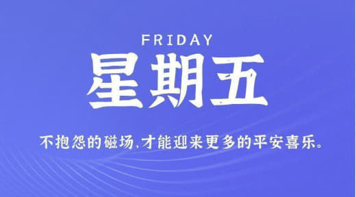 9月15日，星期五，农历八月初一，工作愉快，生活喜乐！