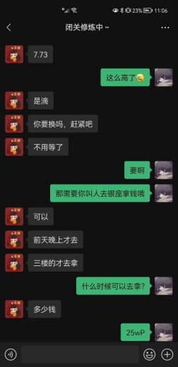 专门杀熟，以前总是在她这里买东西换钱都没事，后面我回国了有一次要换2...