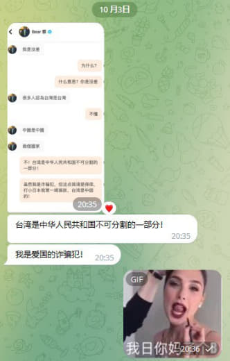 ：台湾是中华人民共和国不可分割的一部分！我是爱国的诈骗犯！