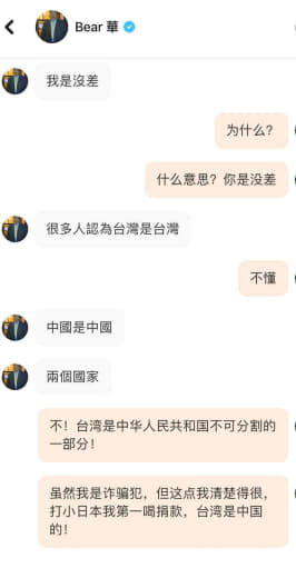 ：台湾是中华人民共和国不可分割的一部分！我是爱国的诈骗犯！