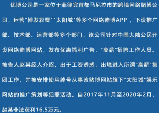 为菲律宾马尼拉赌博网站打工，中国菜农赵某涉开设赌场罪被判刑！