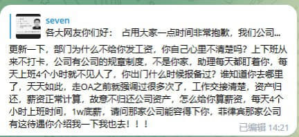 网友再次投稿：更新一下，部门为什么不给你发工资，你自己心里不清楚吗？上...