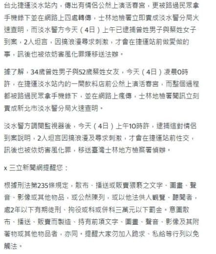 据了解，34岁曾姓男子与52岁蔡姓女友，今日凌晨，在捷运淡水站内的一间...