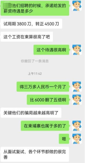 面试柬埔寨工作，差点成了网投集团的人力总监？