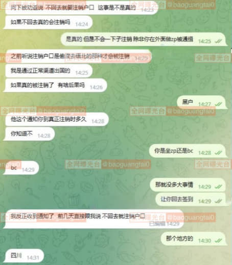 网友反馈：昨天警察通过家里人加我微信让我回去，不然就要注销户口，地址是...