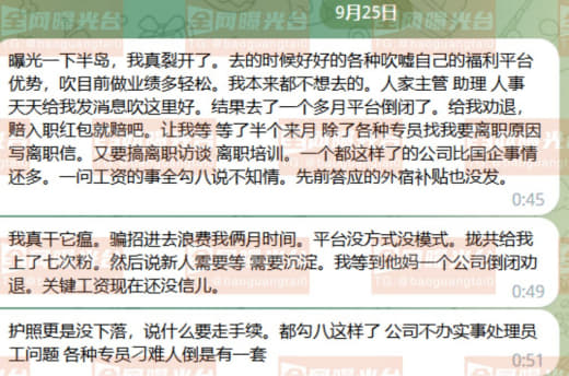 网友投稿：曝光一下，我真裂开了。去的时候好好的各种吹嘘自己的福利平台优...