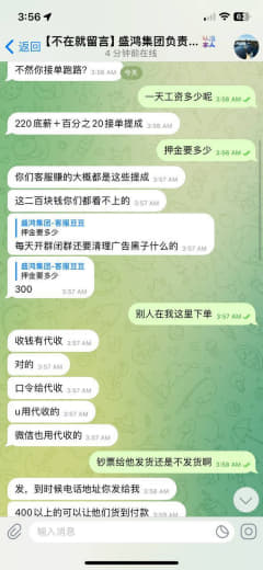 这个骗子说客服交300块钱押金加提成百分之20我心动了然后我和他说我只...