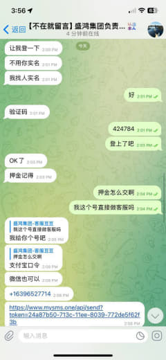 这个骗子说客服交300块钱押金加提成百分之20我心动了然后我和他说我只...