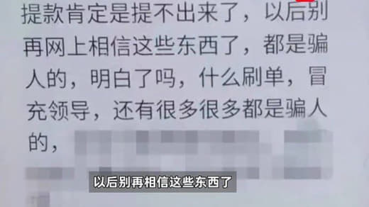 大妈网络炒股损失4万元，骗子“良心”发现劝说：以后别信了