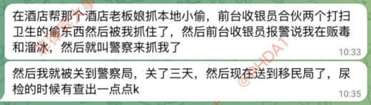 稀里糊涂帮抓贼，结果把自己抓进了移民局