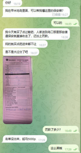 ：我今天岛内有买了点过敏药，人家送到岛口那里那些傻逼保安就直接收走了，...