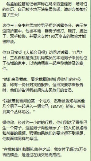 外国记者称在大马遭绑架，“被虐打三天付190万赎金”