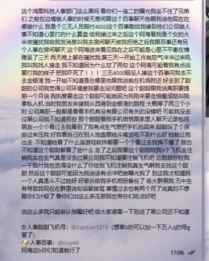 这个人事部门这么黑吗？