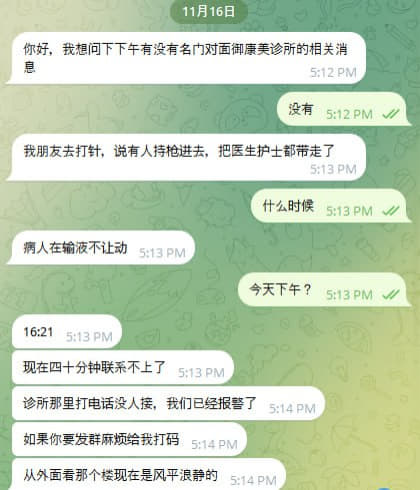 下午有没有名门对面御康美诊所的相关消息，我朋友去打针，说有人持枪进去，...