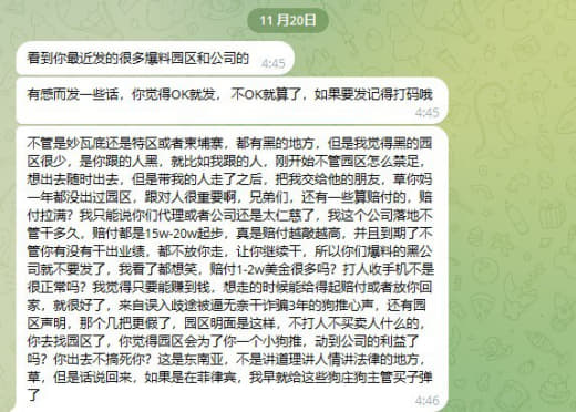 ：不管是妙瓦底还是特区或者柬埔寨，菲律宾都有黑的地方，但是我觉得黑的园...